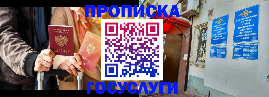 прописка гарантия в Барабинске