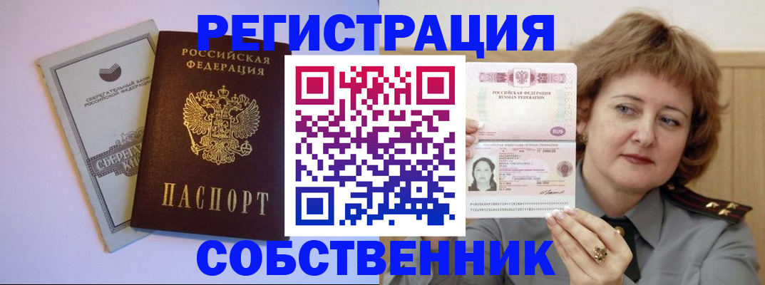 прописка паспорт в Барабинске