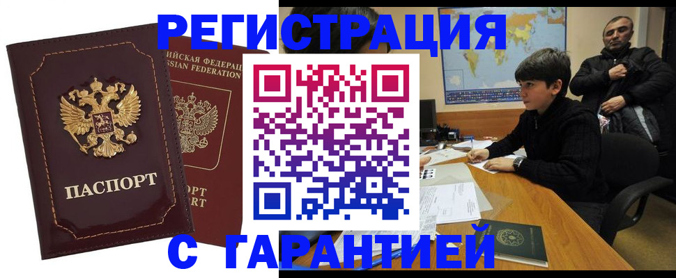 временная регистрация купить в Барабинске
