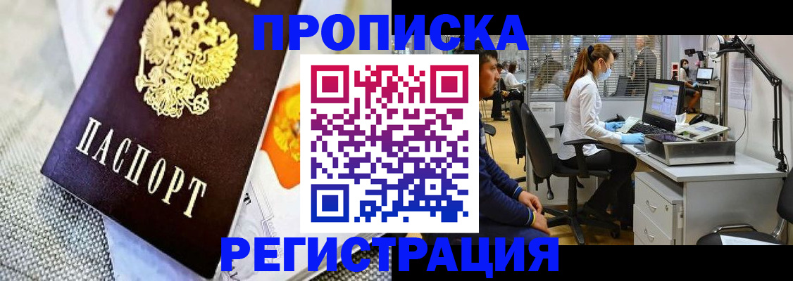 прописка гарантия в Барабинске