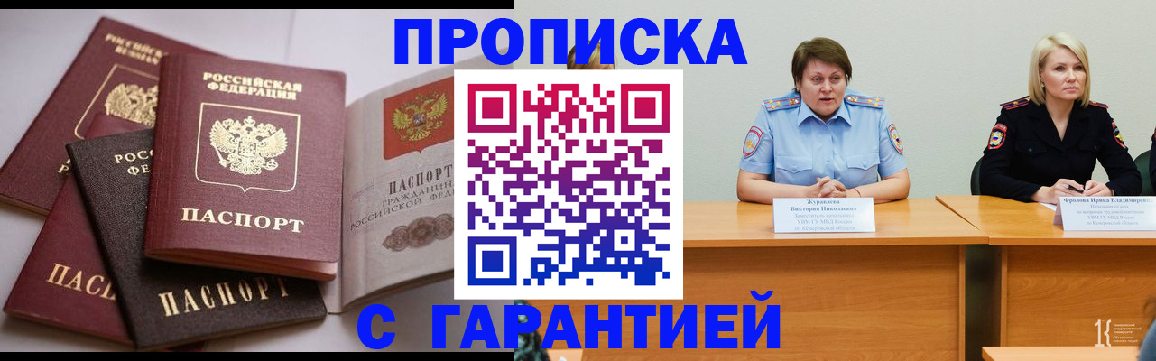 прописка регистрация в Барабинске