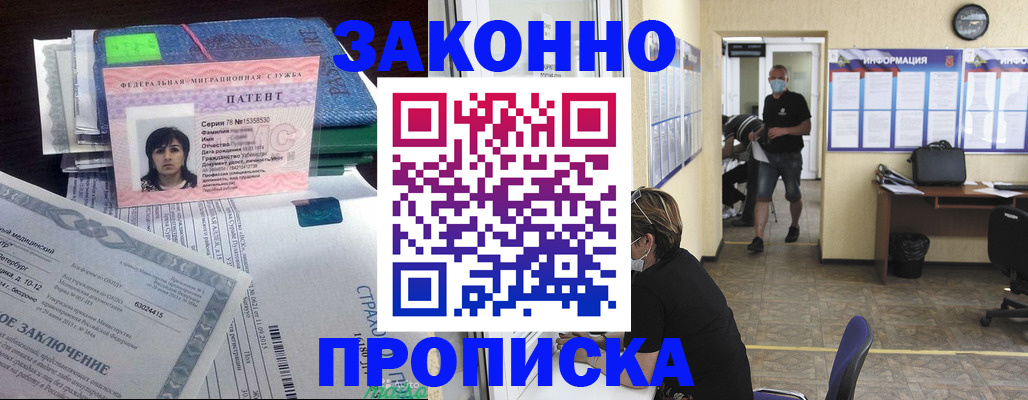 временная регистрация купить в Барабинске