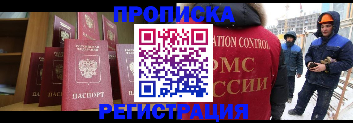 временная регистрация законно в Барабинске